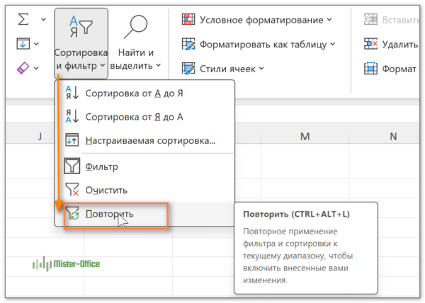 как повторно поставить фильтр после изменения данных