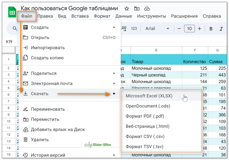 как сохранить Гугл таблицу на компьютер