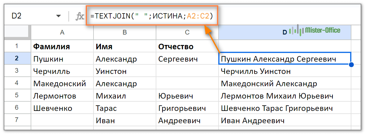 Функция TEXTJOIN для объединения ячеек