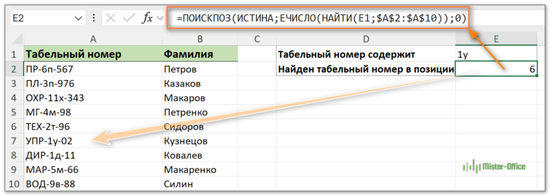 комбинация ПОИСКПОЗ и НАЙТИ для поиска частичного совпадения