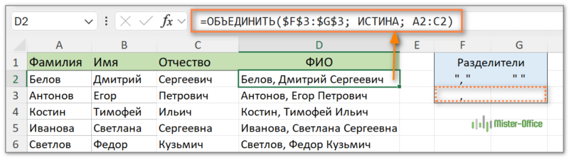 как использовать разные разделители и объединить текст в ячейках