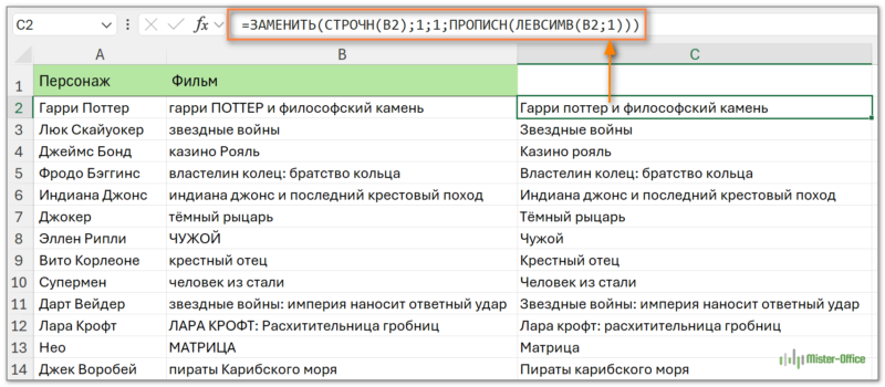 как сделать первую букву в ячейке Excel заглавной