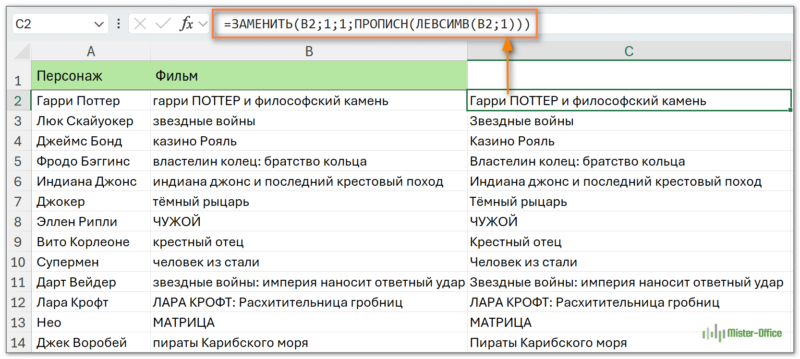 Первая буква в ячейке заглавная, остальные не учитываются