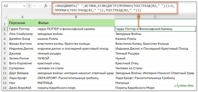 первая буква заглавная Excel